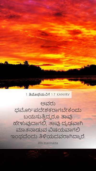 1 ತಿಮೊಥೆಯನಿಗೆ 1:7 KANIRV Bible Verse Image