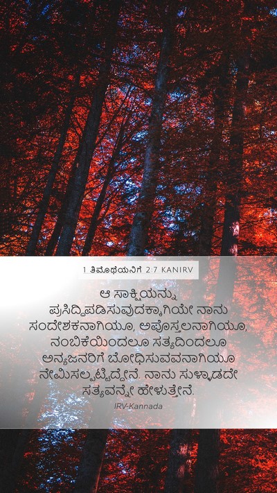 1 ತಿಮೊಥೆಯನಿಗೆ 2:7 KANIRV Bible Verse Image