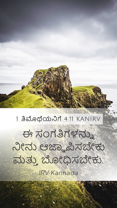 1 ತಿಮೊಥೆಯನಿಗೆ 4:11 KANIRV Bible Verse Image