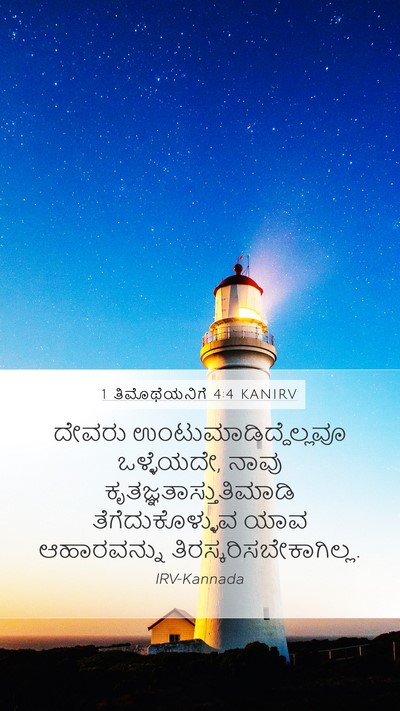 1 ತಿಮೊಥೆಯನಿಗೆ 4:4 KANIRV Bible Verse Image