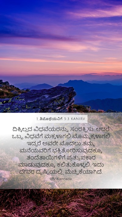 1 ತಿಮೊಥೆಯನಿಗೆ 5:3 KANIRV Bible Verse Image