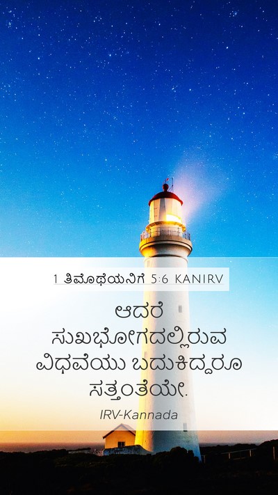 1 ತಿಮೊಥೆಯನಿಗೆ 5:6 KANIRV Bible Verse Image