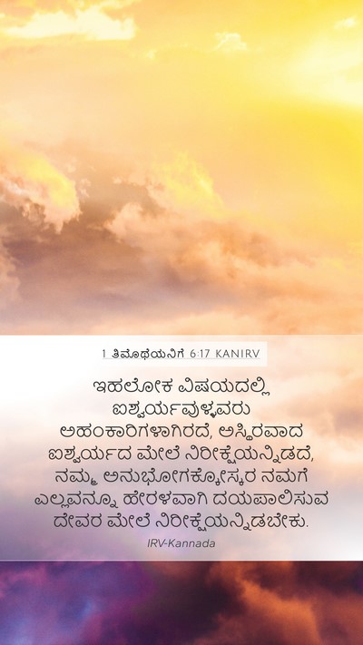 1 ತಿಮೊಥೆಯನಿಗೆ 6:17 KANIRV Bible Verse Image