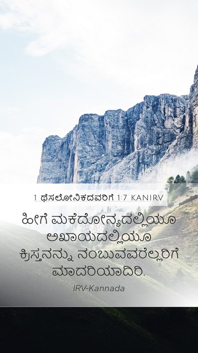1 ಥೆಸಲೋನಿಕದವರಿಗೆ 1:7 KANIRV Bible Verse Image