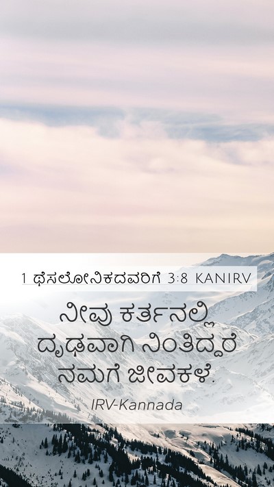 1 ಥೆಸಲೋನಿಕದವರಿಗೆ 3:8 KANIRV Bible Verse Image