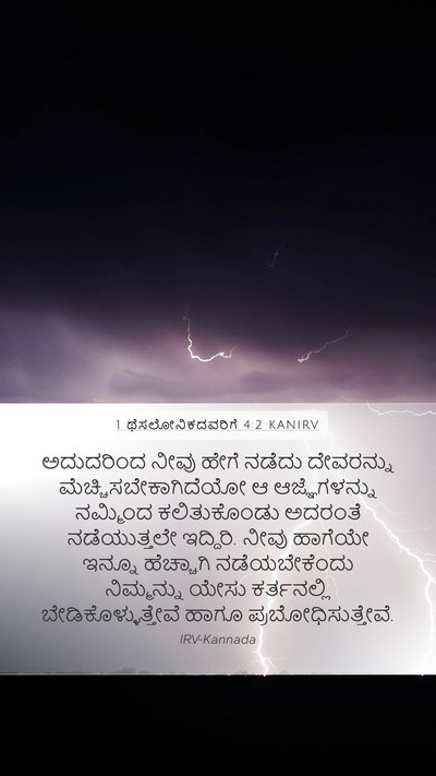 1 ಥೆಸಲೋನಿಕದವರಿಗೆ 4:2 KANIRV Bible Verse Image
