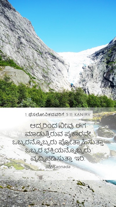 1 ಥೆಸಲೋನಿಕದವರಿಗೆ 5:11 KANIRV Bible Verse Image