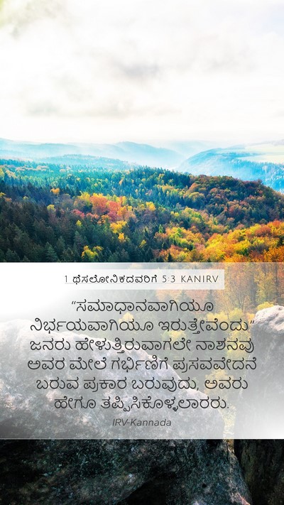 1 ಥೆಸಲೋನಿಕದವರಿಗೆ 5:3 KANIRV Bible Verse Image