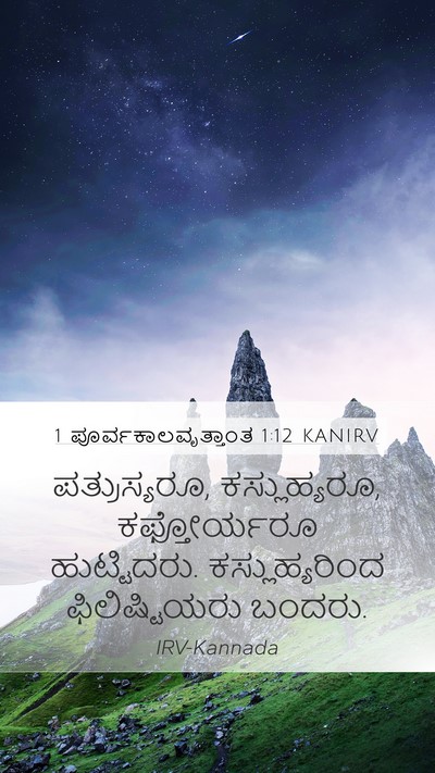 1 ಪೂರ್ವಕಾಲವೃತ್ತಾಂತ 1:12 KANIRV Bible Verse Image