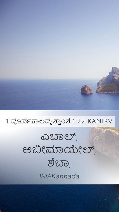 1 ಪೂರ್ವಕಾಲವೃತ್ತಾಂತ 1:22 KANIRV Mobile Phone Wallpaper - ಎಬಾಲ್, ಅಬೀಮಾಯೇಲ್, - Mobile Bible Verse Wallpaper