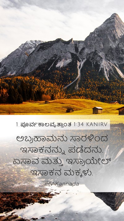 1 ಪೂರ್ವಕಾಲವೃತ್ತಾಂತ 1:34 KANIRV Bible Verse Image