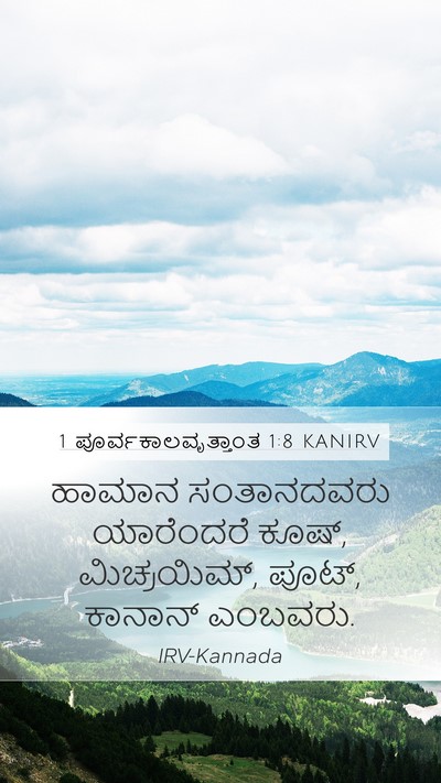 1 ಪೂರ್ವಕಾಲವೃತ್ತಾಂತ 1:8 KANIRV Bible Verse Image