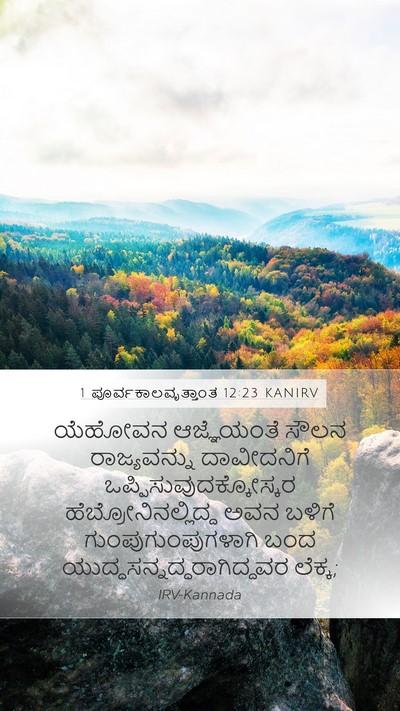1 ಪೂರ್ವಕಾಲವೃತ್ತಾಂತ 12:23 KANIRV Bible Verse Image