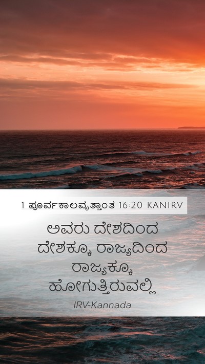 1 ಪೂರ್ವಕಾಲವೃತ್ತಾಂತ 16:20 KANIRV Bible Verse Image