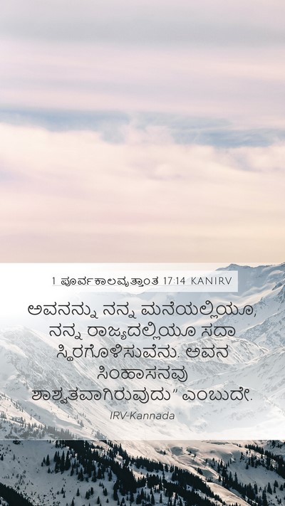 1 ಪೂರ್ವಕಾಲವೃತ್ತಾಂತ 17:14 KANIRV Mobile Phone Wallpaper - ಅವನನ್ನು ನನ್ನ - Mobile Bible Verse Wallpaper