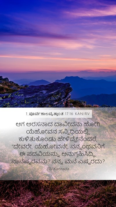 1 ಪೂರ್ವಕಾಲವೃತ್ತಾಂತ 17:16 KANIRV Bible Verse Image