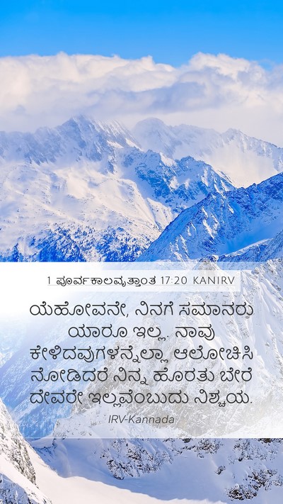 1 ಪೂರ್ವಕಾಲವೃತ್ತಾಂತ 17:20 KANIRV Bible Verse Image