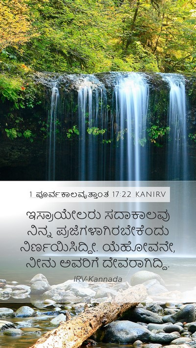 1 ಪೂರ್ವಕಾಲವೃತ್ತಾಂತ 17:22 KANIRV Bible Verse Image
