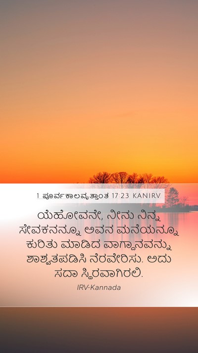 1 ಪೂರ್ವಕಾಲವೃತ್ತಾಂತ 17:23 KANIRV Bible Verse Image