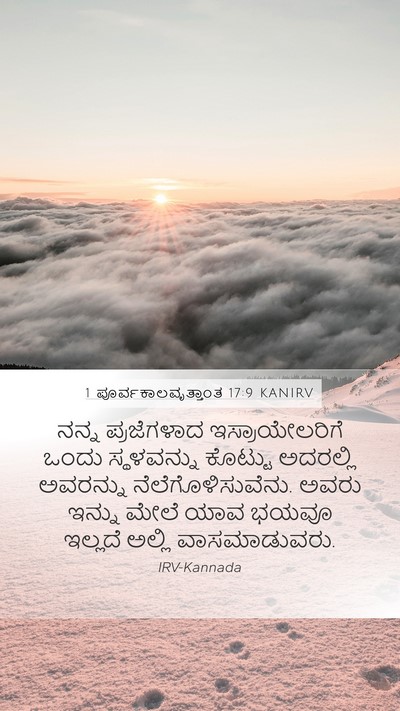 1 ಪೂರ್ವಕಾಲವೃತ್ತಾಂತ 17:9 KANIRV Bible Verse Image
