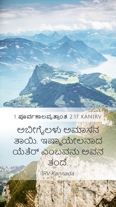 1 ಪೂರ್ವಕಾಲವೃತ್ತಾಂತ 2:17 KANIRV Bible Verse Image