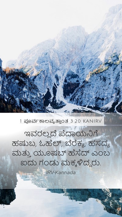 1 ಪೂರ್ವಕಾಲವೃತ್ತಾಂತ 3:20 KANIRV Mobile Phone Wallpaper - ಇವರಲ್ಲದೆ - Mobile Bible Verse Wallpaper