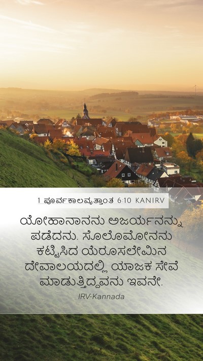 1 ಪೂರ್ವಕಾಲವೃತ್ತಾಂತ 6:10 KANIRV Bible Verse Image