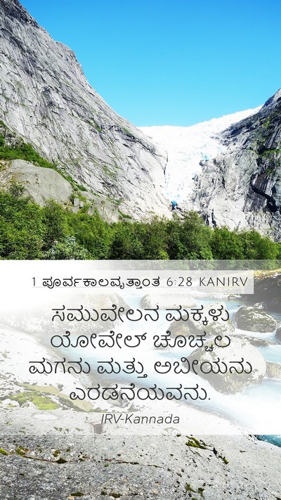 1 ಪೂರ್ವಕಾಲವೃತ್ತಾಂತ 6:28 KANIRV Bible Verse Image
