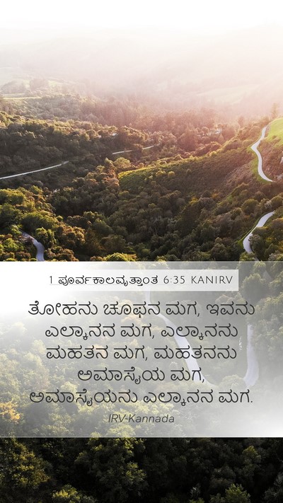 1 ಪೂರ್ವಕಾಲವೃತ್ತಾಂತ 6:35 KANIRV Mobile Phone Wallpaper - ತೋಹನು ಚೂಫನ ಮಗ, ಇವನು - Mobile Bible Verse Wallpaper