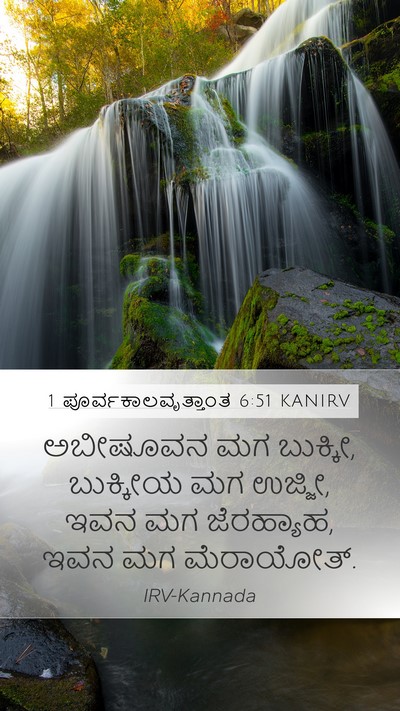 1 ಪೂರ್ವಕಾಲವೃತ್ತಾಂತ 6:51 KANIRV Mobile Phone Wallpaper - ಅಬೀಷೂವನ ಮಗ ಬುಕ್ಕೀ, - Mobile Bible Verse Wallpaper