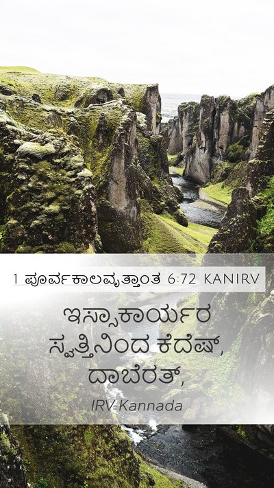 1 ಪೂರ್ವಕಾಲವೃತ್ತಾಂತ 6:72 KANIRV Bible Verse Image