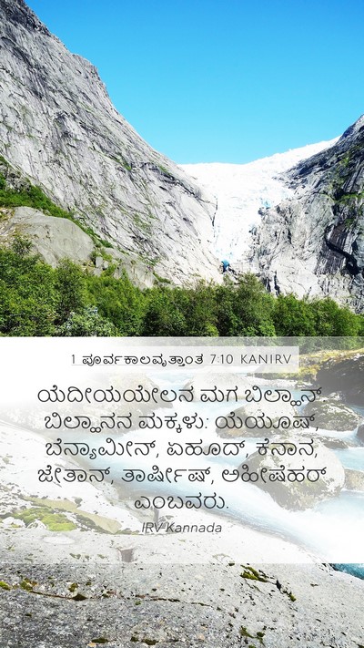 1 ಪೂರ್ವಕಾಲವೃತ್ತಾಂತ 7:10 KANIRV Bible Verse Image