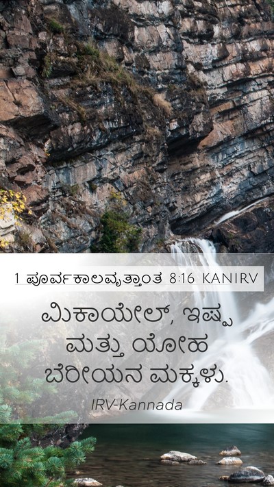1 ಪೂರ್ವಕಾಲವೃತ್ತಾಂತ 8:16 KANIRV Mobile Phone Wallpaper - ಮಿಕಾಯೇಲ್, ಇಷ್ಪ - Mobile Bible Verse Wallpaper