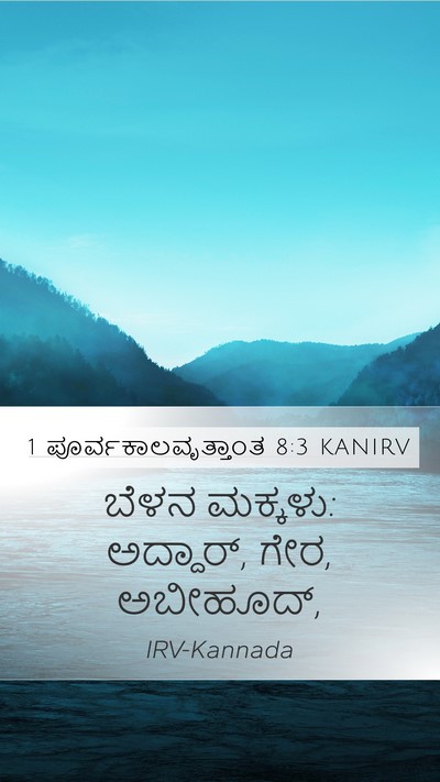 1 ಪೂರ್ವಕಾಲವೃತ್ತಾಂತ 8:3 KANIRV Bible Verse Image