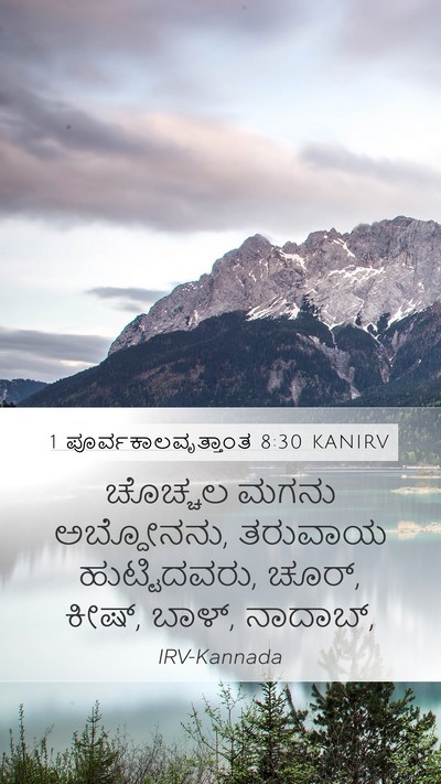 1 ಪೂರ್ವಕಾಲವೃತ್ತಾಂತ 8:30 KANIRV Bible Verse Image