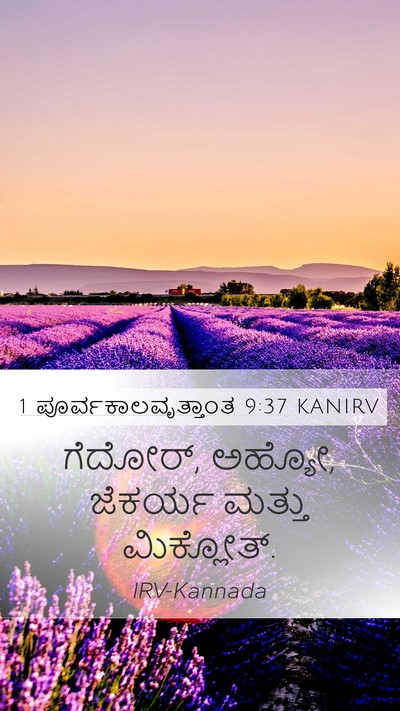 1 ಪೂರ್ವಕಾಲವೃತ್ತಾಂತ 9:37 KANIRV Bible Verse Image