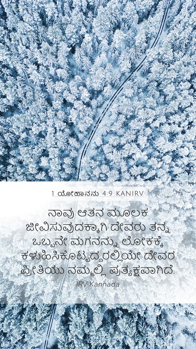 1 ಯೋಹಾನನು 4:9 KANIRV Bible Verse Image
