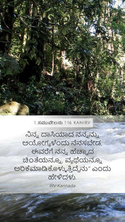 1 ಸಮುವೇಲನು 1:16 KANIRV Bible Verse Image