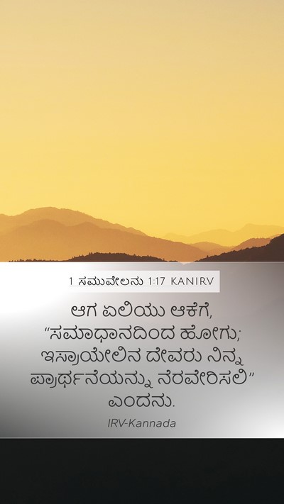 1 ಸಮುವೇಲನು 1:17 KANIRV Bible Verse Image