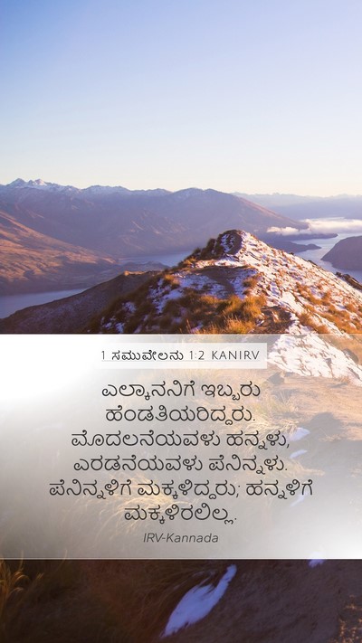 1 ಸಮುವೇಲನು 1:2 KANIRV Bible Verse Image