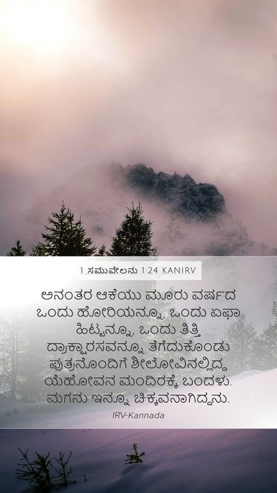 1 ಸಮುವೇಲನು 1:24 KANIRV Bible Verse Image