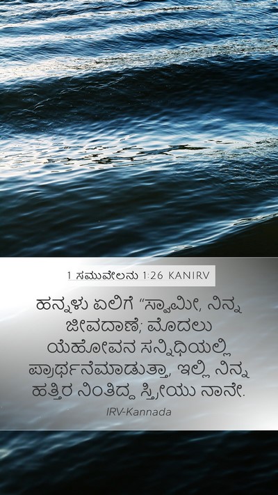 1 ಸಮುವೇಲನು 1:26 KANIRV Bible Verse Image