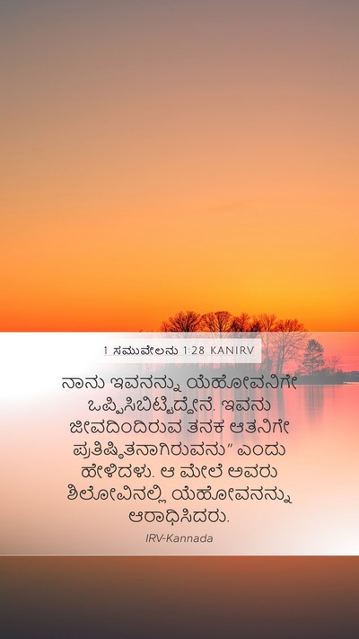 1 ಸಮುವೇಲನು 1:28 KANIRV Bible Verse Image