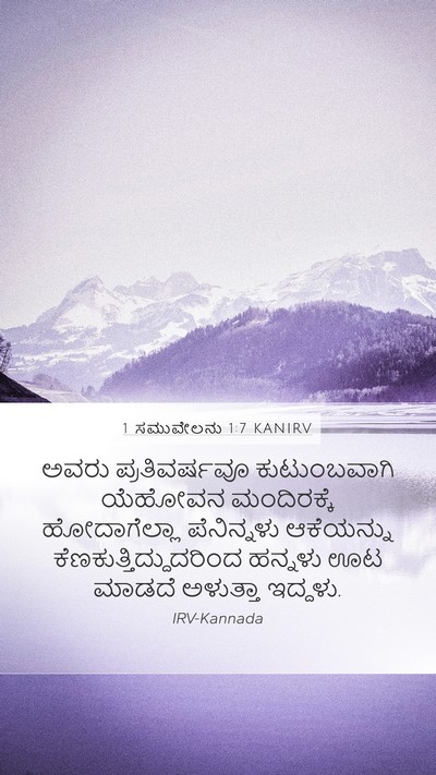 1 ಸಮುವೇಲನು 1:7 KANIRV Bible Verse Image