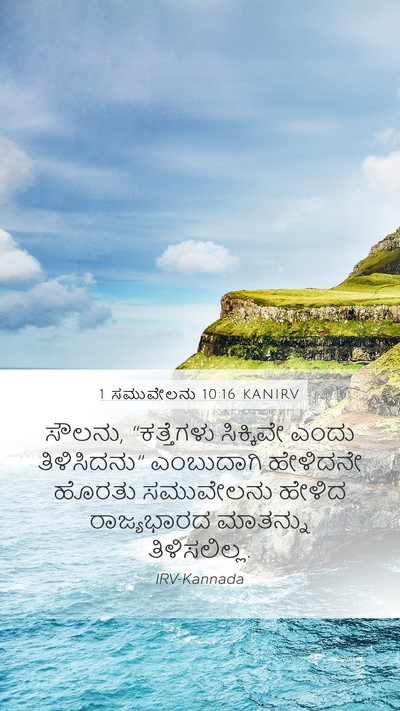 1 ಸಮುವೇಲನು 10:16 KANIRV Bible Verse Image