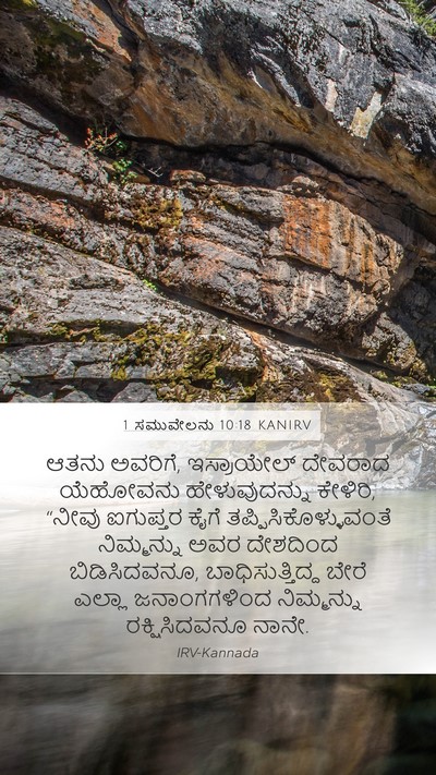 1 ಸಮುವೇಲನು 10:18 KANIRV Bible Verse Image