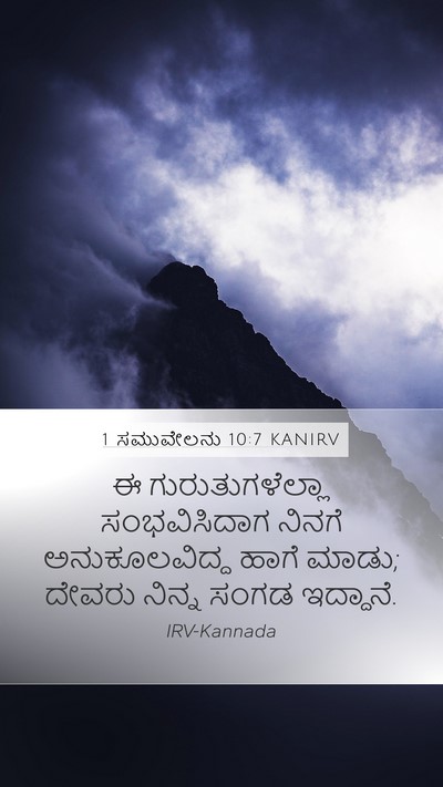 1 ಸಮುವೇಲನು 10:7 KANIRV Bible Verse Image