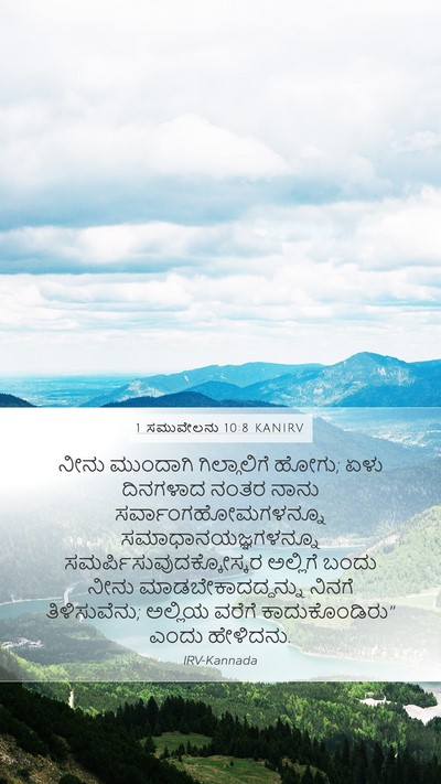 1 ಸಮುವೇಲನು 10:8 KANIRV Bible Verse Image