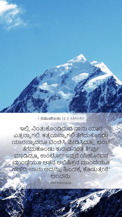 1 ಸಮುವೇಲನು 12:3 KANIRV Bible Verse Image