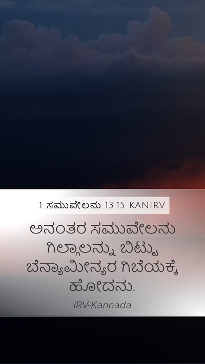 1 ಸಮುವೇಲನು 13:15 KANIRV Bible Verse Image